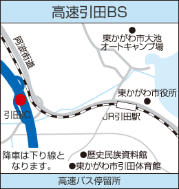 高速引田BS