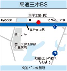 高速三木BS