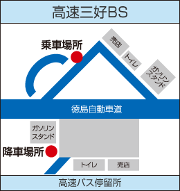 高知三好BS