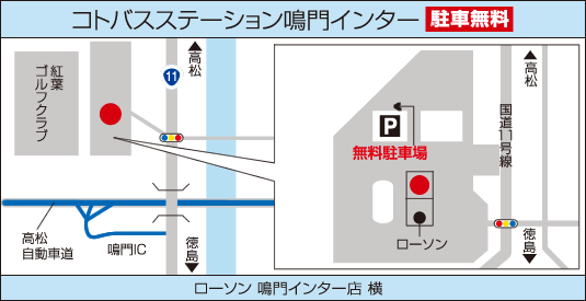 コトバスステーション鳴門インター