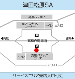 津田松原SA